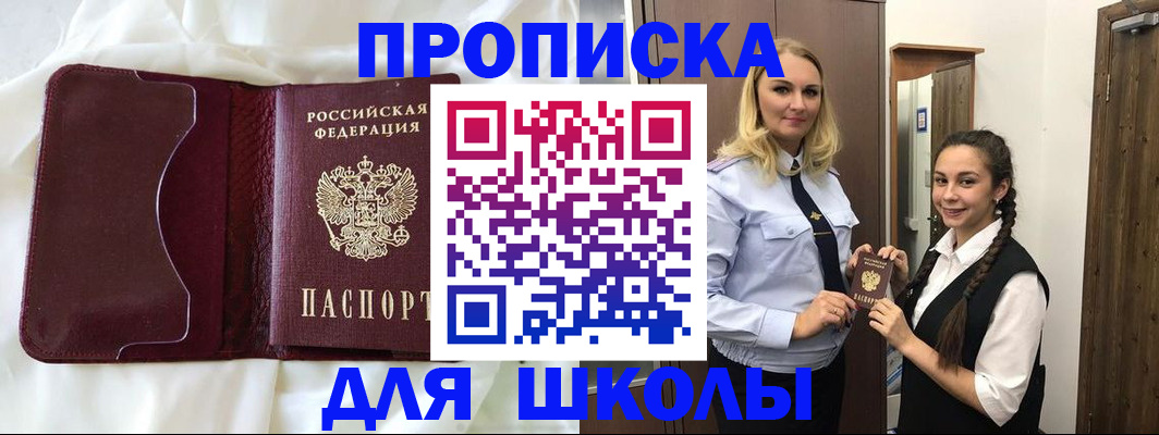 прописка регистрация в Астраханской области