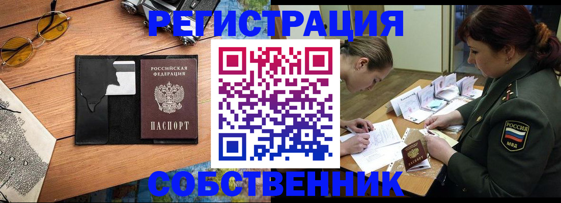 временная регистрация надежно в Астраханской области
