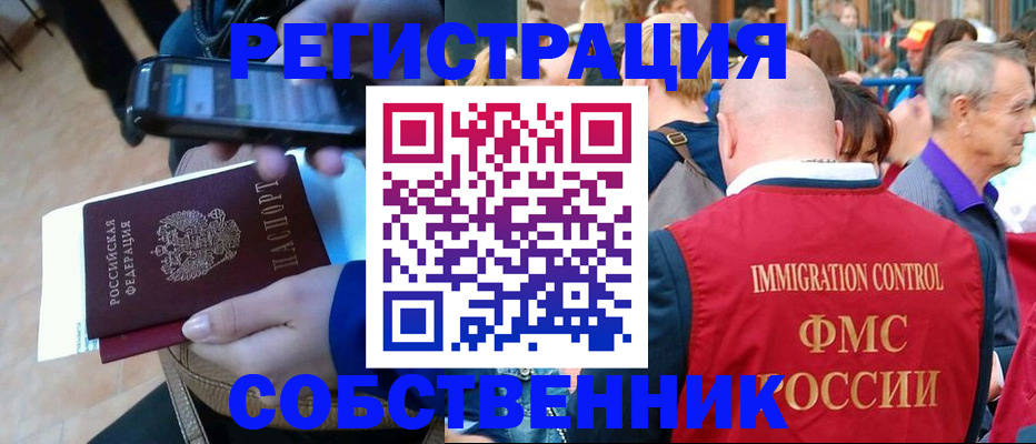 прописка штамп в Астраханской области