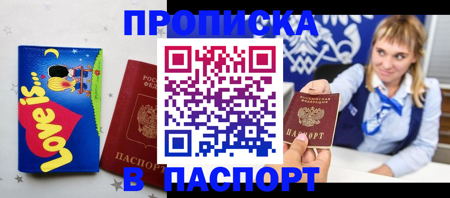 временная регистрация собственник в Астраханской области