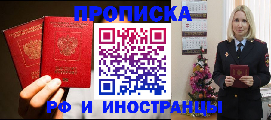 временная регистрация для школы в Астраханской области
