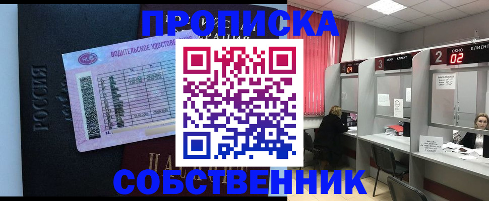 прописка ребенка в Астраханской области
